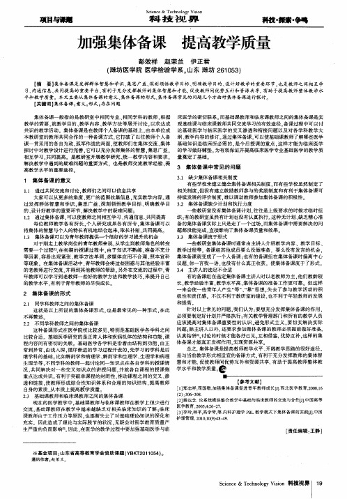 加强集体备课 提高教学质量