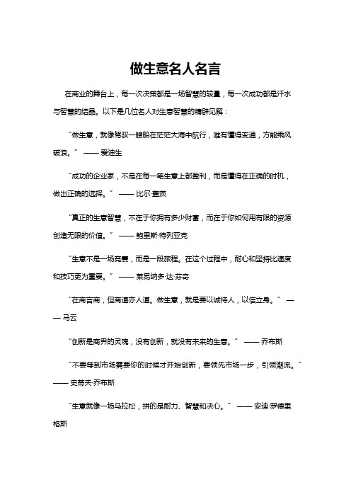 【名人名言】做生意名人名言