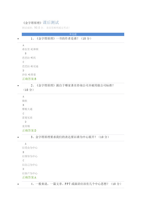 《金字塔原理》课后测试