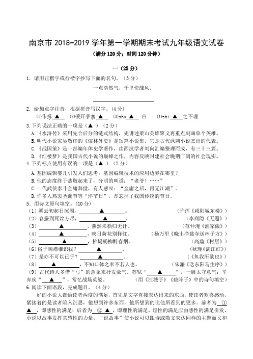 南京市栖霞区2018-2019学年第一学期九年级语文期末考试