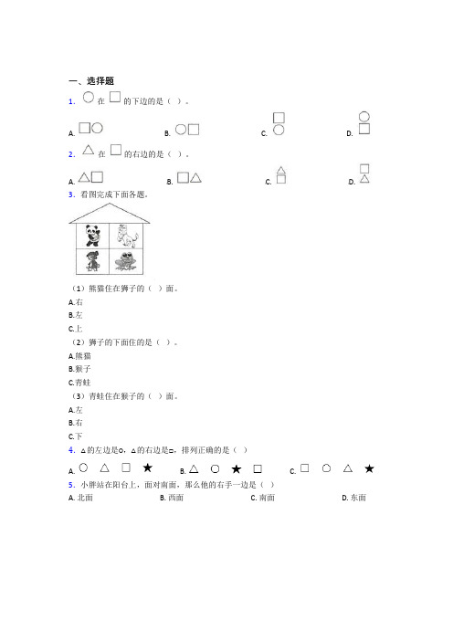 2022年小学数学一年级上册第二单元经典测试(答案解析)(3)