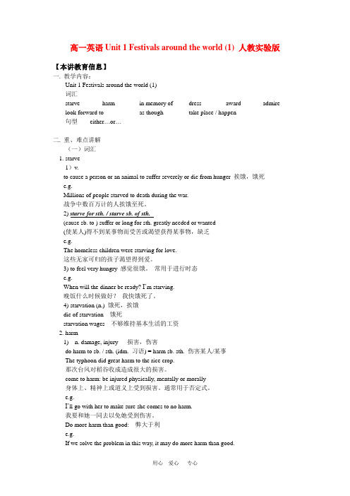 高一英语Unit 1 Festivals around the world (1) 人教实验版知识精讲