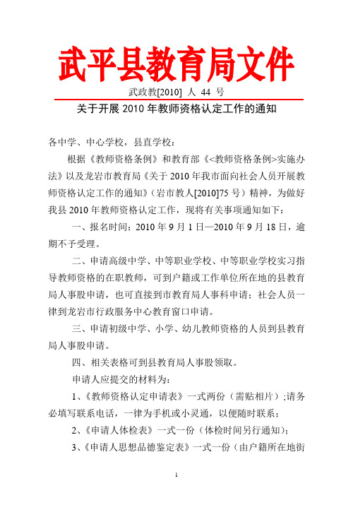 武平教师资格认定