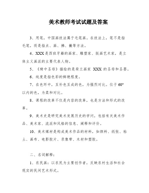 美术教师考试试题及答案