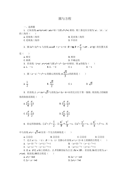 圆与方程高考题及答案