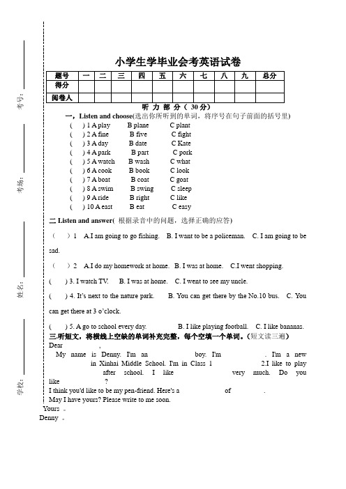 2013小学六年级英语毕业考试试卷_11