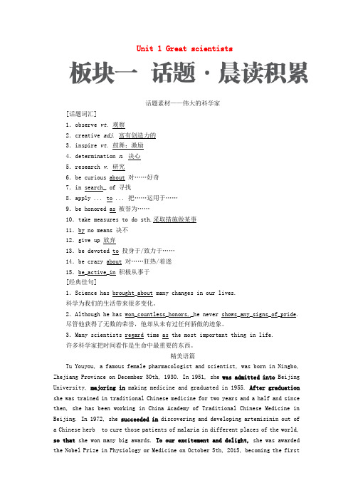 2019版高考英语一轮复习 第一部分 教材重点全程攻略 Unit 1 Great scientists讲义 新人教版必修5