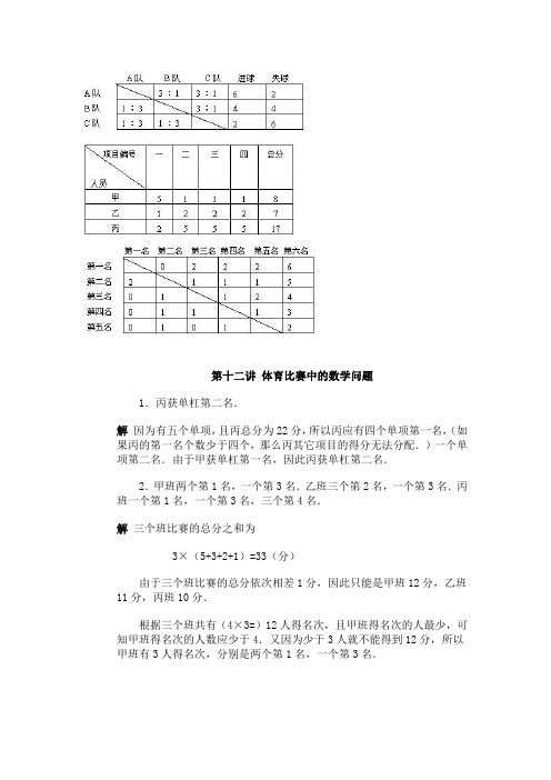 小学数学竞赛第十二讲 体育比赛中的数学问题