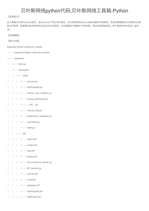 贝叶斯网络python代码,贝叶斯网络工具箱-Python