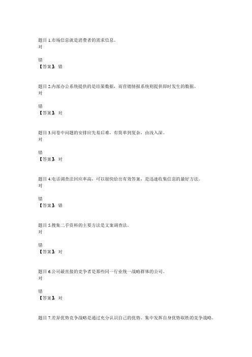 国开电大市场营销学形考任务2参考答案