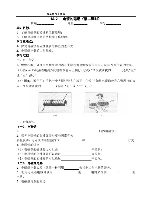 电流的磁场(第二课时)教案