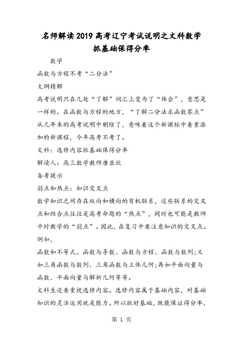 2019名师解读高考辽宁考试说明之文科数学抓基础保得分率语文