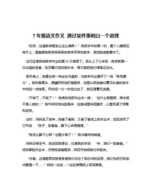 7年级语文作文 通过某件事明白一个道理