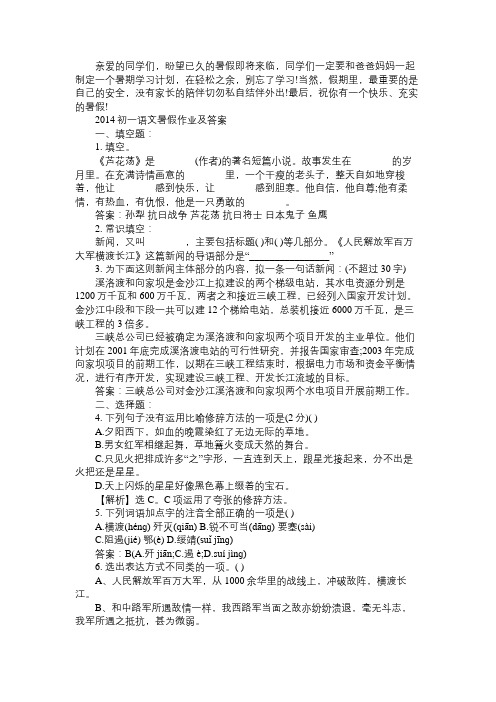 语文知识2014初一语文暑假作业及答案