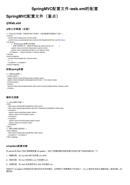 SpringMVC配置文件-web.xml的配置