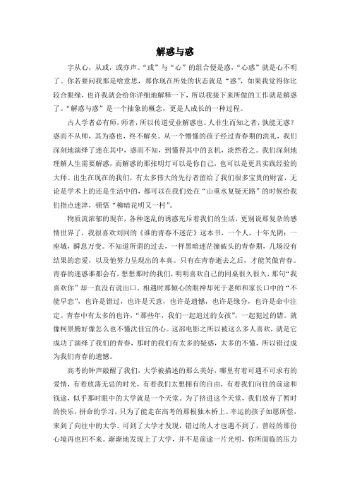 解惑与惑