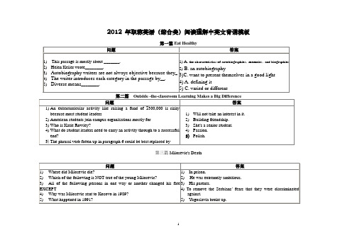 2012年职称英语(综合类)阅读理解背诵模板