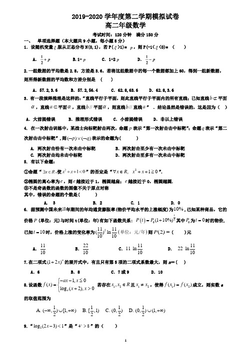 江苏省南京师范大学附属中学2019-2020学年高二下学期数学期末模拟试卷