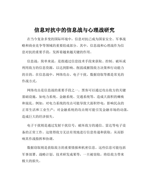 信息对抗中的信息战与心理战研究