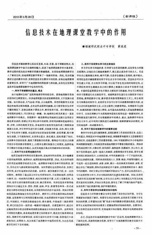 信息技术在地理课堂教学中的作用