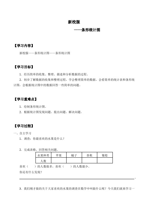 四年级上册数学学案新校服——条形统计图