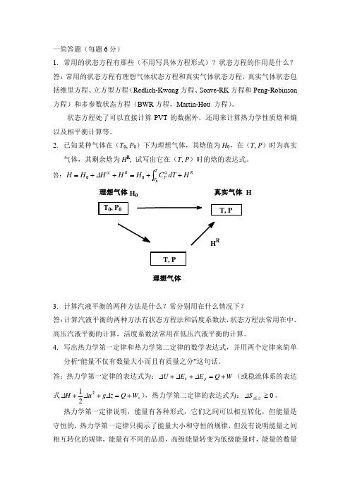 热力学复试试题答案