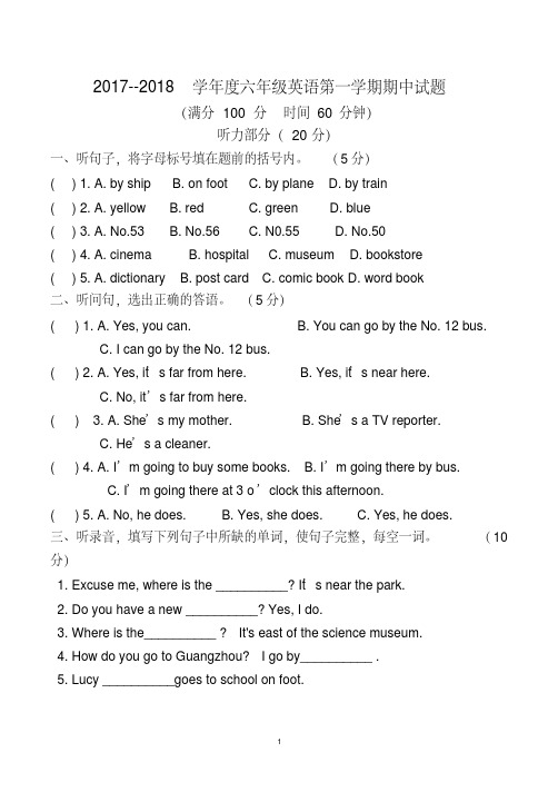 2017-2018六年级上学期期中考试英语试卷含听力材料及参考答案(pep人教版)