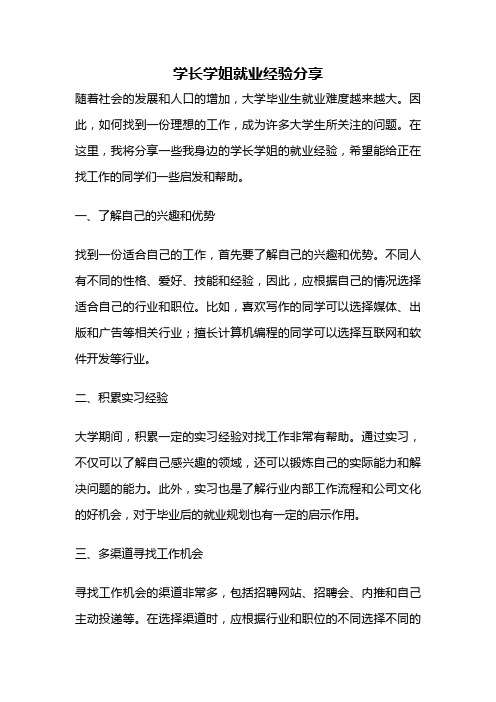 学长学姐就业经验分享