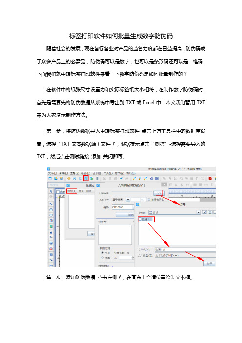 标签打印软件如何批量生成数字防伪码