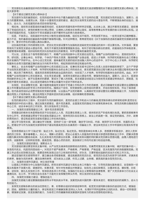 关于建设过硬党支部心得体会