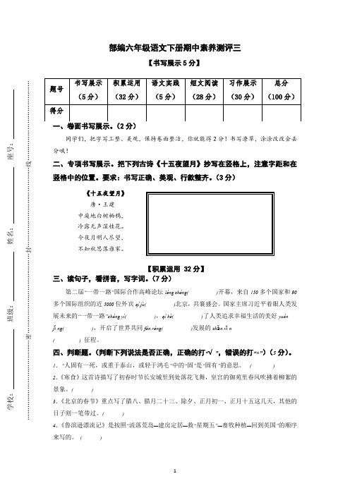 部编六年级语文下册期中素养测评三 有答案