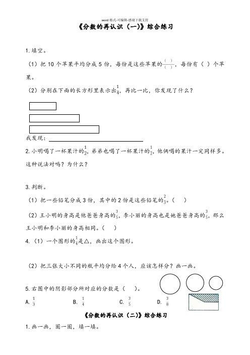 《分数的再认识(一)》综合练习