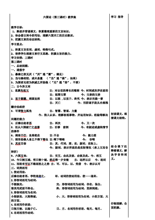 《六国论》(第3课时)教学案