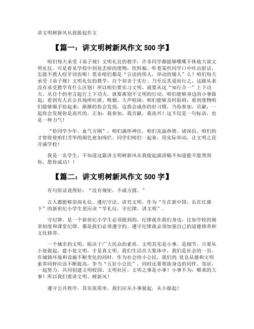 讲文明树新风从我做起作文