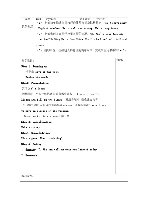 2014新版PEP小学五年级上册Unit2单元教案