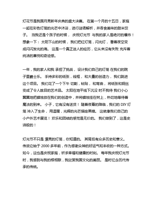 我与悬灯结彩的元宵节的故事作文