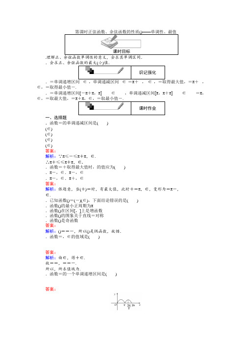 数学人教A版必修4练习第12课时 正弦函数、余弦函数的性质(2) Word版含解析