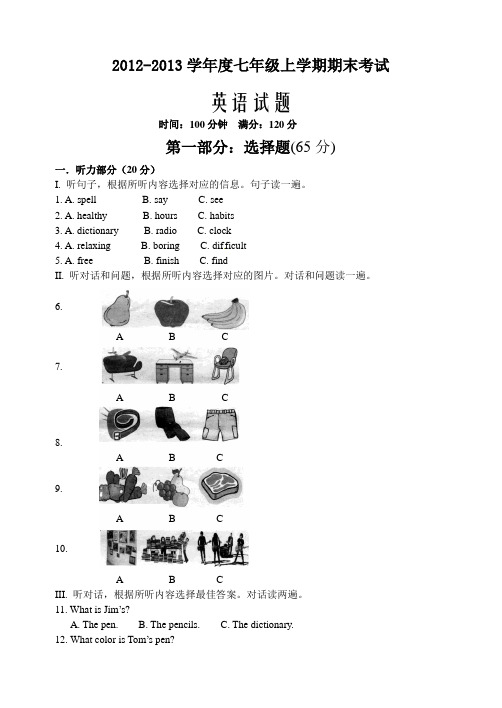 山东省日照市2012-2013学年七年级上期末考试英语试题及答案