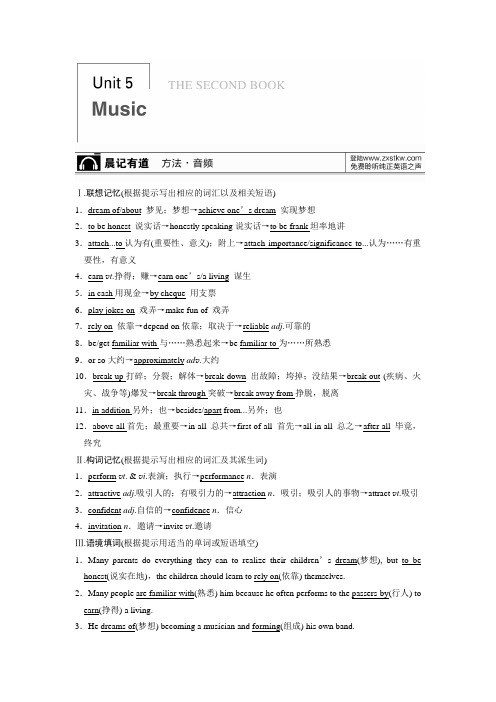 2014届高考英语人教版大一轮复习讲义【配套Word版文档】Book2Unit5