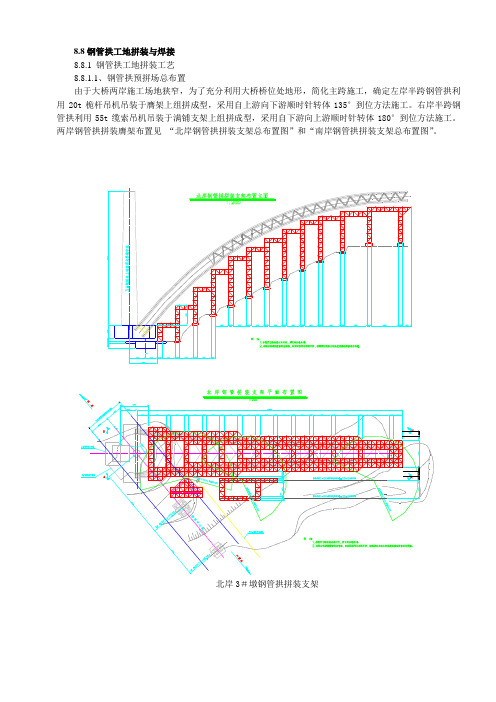 118钢管拱工地拼装与焊接施工总结北盘江