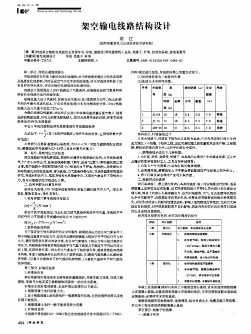 架空输电线路结构设计