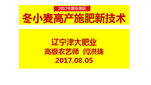 2018年冬小麦超高产新技术