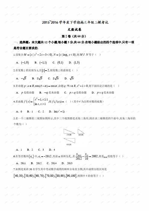 河北省衡水中学2016届高三下学期二模考试文数试题