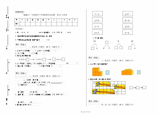 2019年一年级数学下学期奥数考试试题C卷含答案.docx