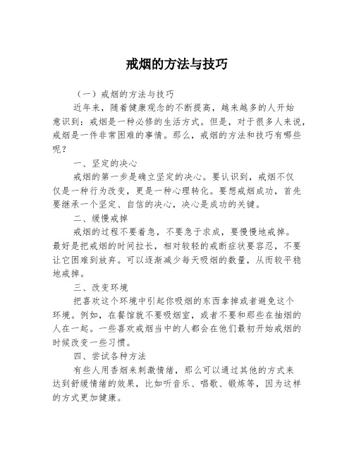 戒烟的方法与技巧