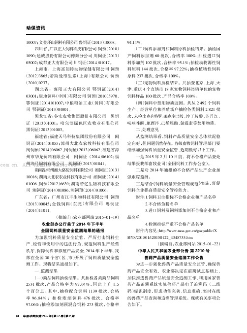 中华人民共和国农业部公告第2210号