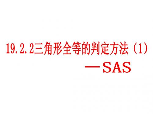 八年级数学三角形全等的判定方法