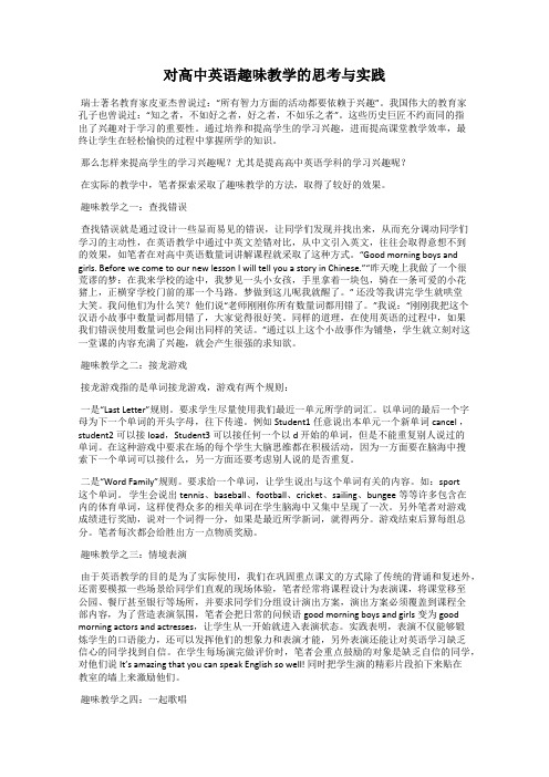 对高中英语趣味教学的思考与实践