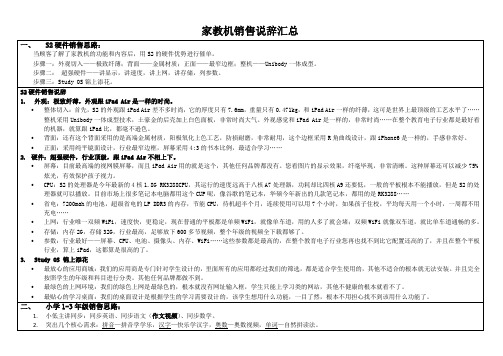 S2家教机销售说辞参考