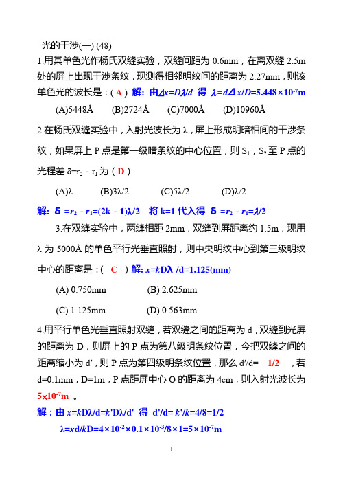 11级大学物理习题册光学解读